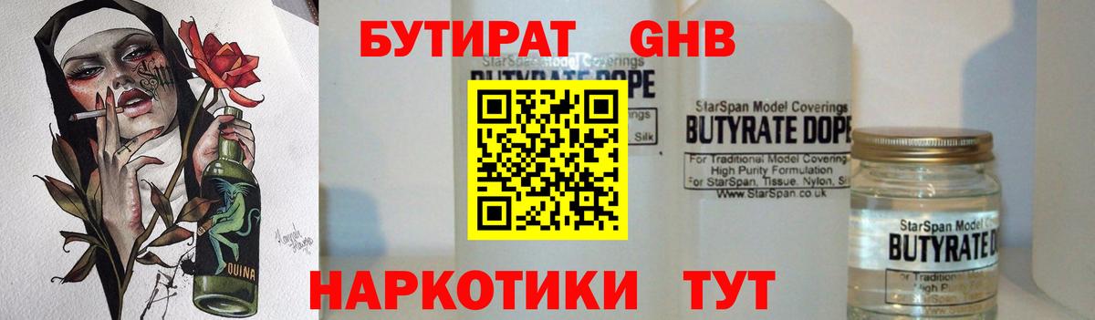 Белая Калитва  БУТИРАТ оксибутират  Вход с VPN 