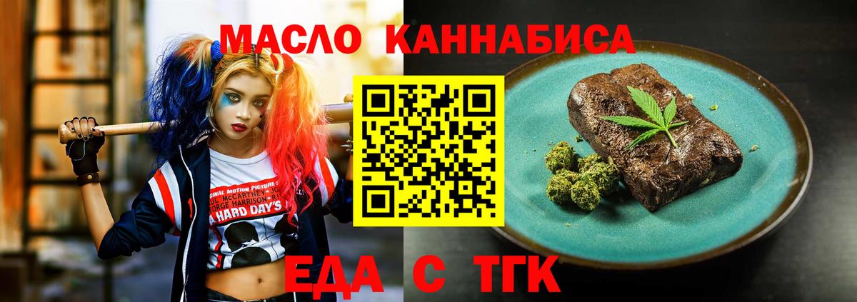 Еда ТГК марихуана Белая Калитва