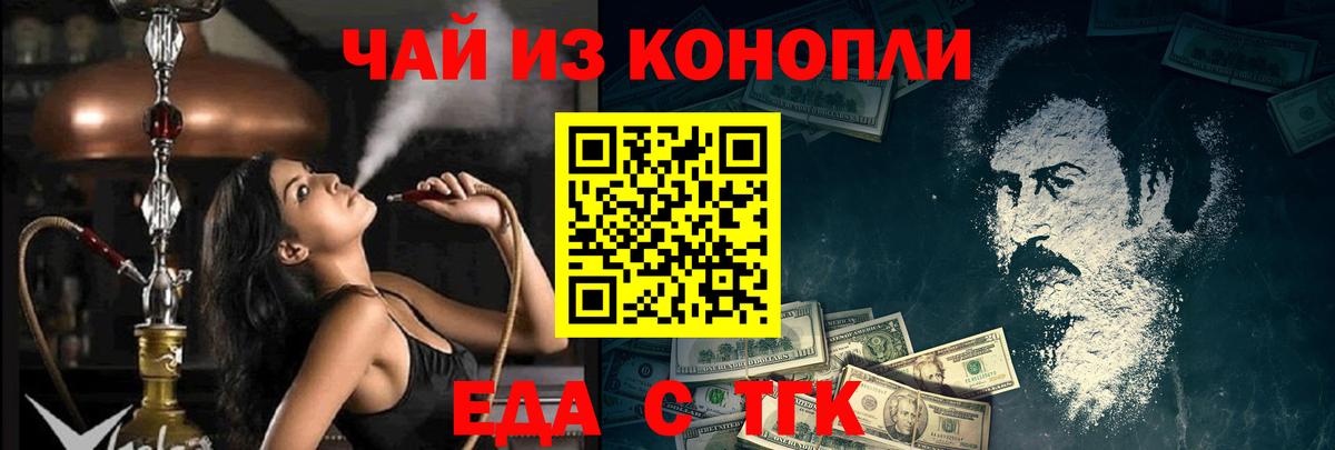Еда ТГК конопля  Вход с VPN  Белая Калитва 