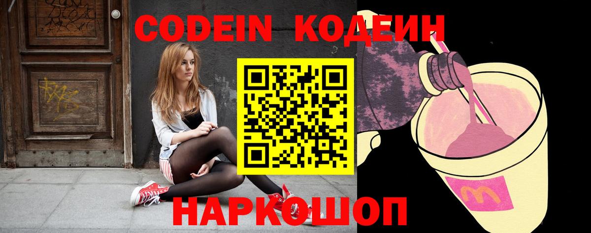 Codein Purple Drank  Вход с VPN  Кодеиновый сироп Lean Purple Drank  Белая Калитва 
