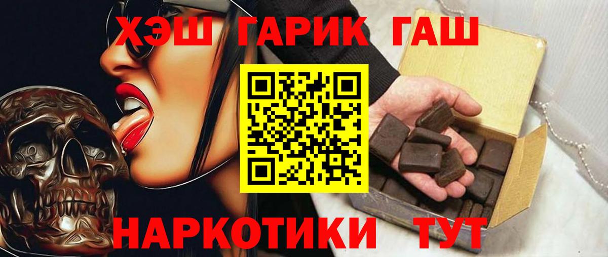 ГАШ хэш Белая Калитва