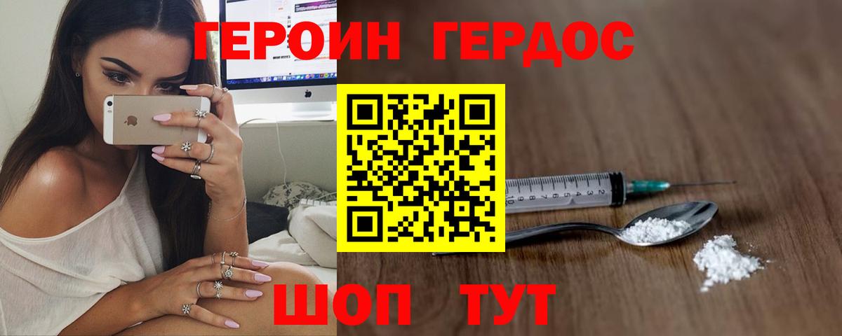 Героин афганец  Вход с VPN  Белая Калитва 