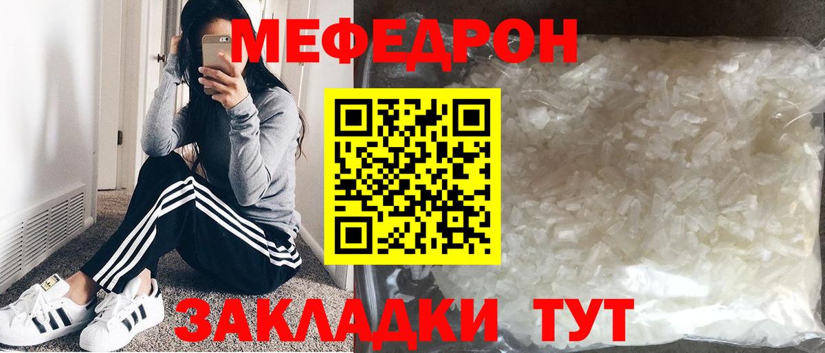 Меф мяу мяу  Белая Калитва