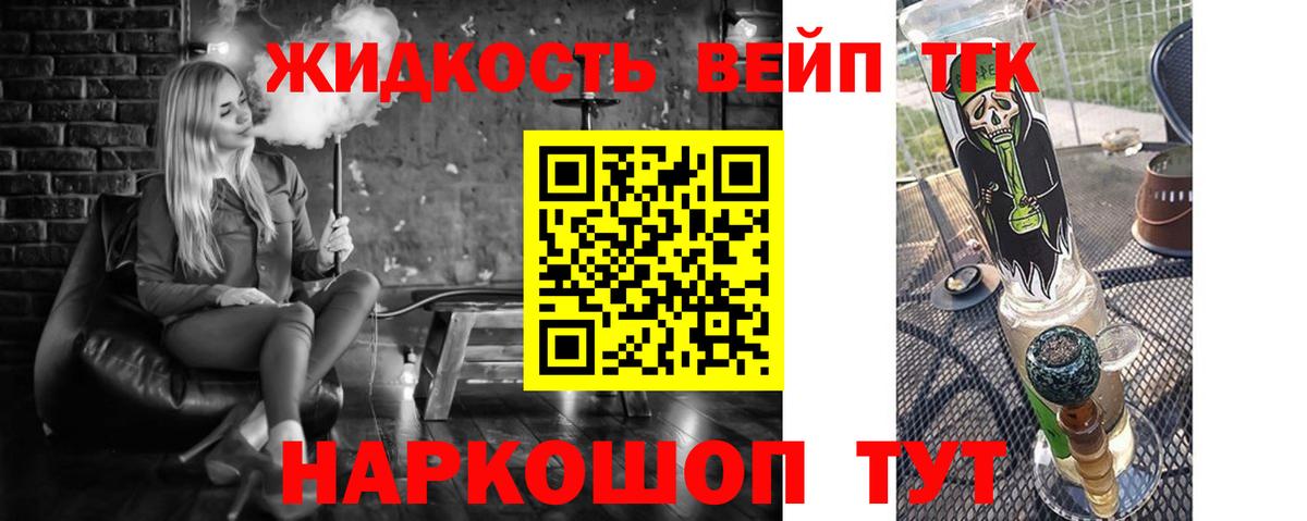 ТГК вейп с тгк  что такое   ТГК вейп с тгк  Белая Калитва  Вход с VPN 